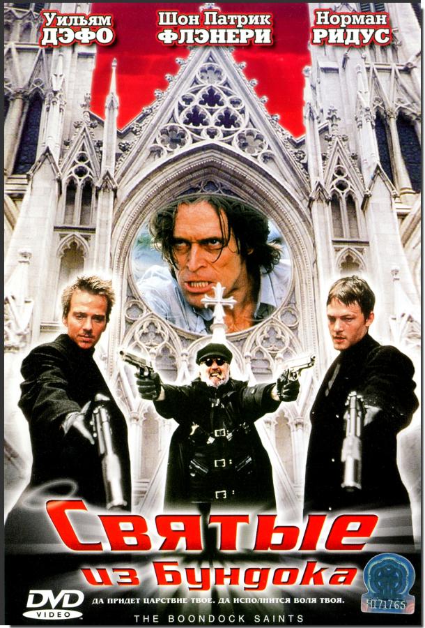 Фильм Святые из Бундока (1999) смотреть онлайн в хорошем качестве